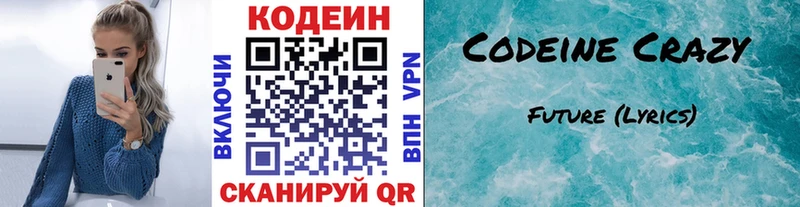 Кодеиновый сироп Lean Purple Drank  Купить где  Чусовой 